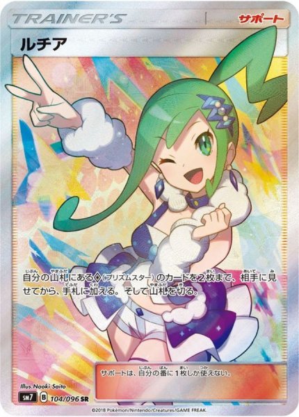 画像1: 【PSA10鑑定済】ルチア/SR【サポート】[sm7]≪104/096≫ (1)